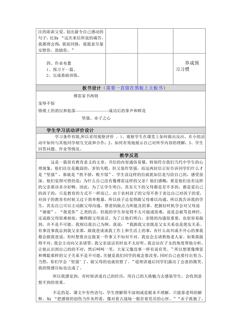 傅雷家书教学设计 (2).doc_第3页