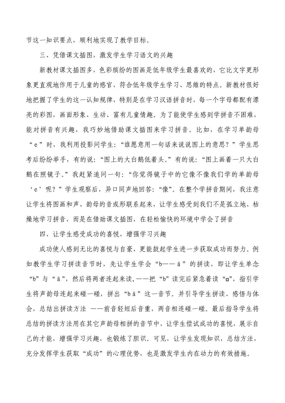 怎样激发低年级学生学习语文的兴趣.doc_第3页