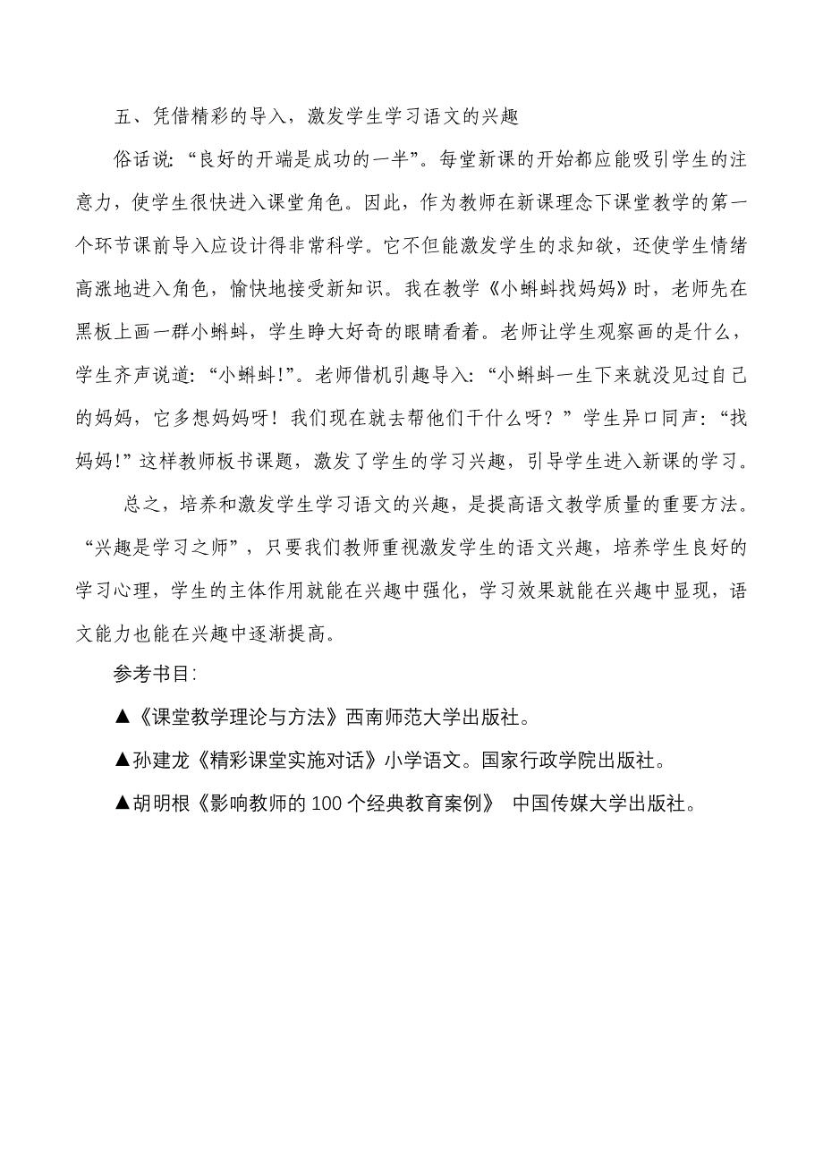 怎样激发低年级学生学习语文的兴趣.doc_第4页