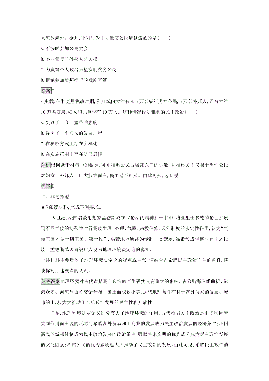 2022年高中历史第二单元古代希腊罗马的政治制度第5课古代希腊民主政治练习新人教版必修_第4页