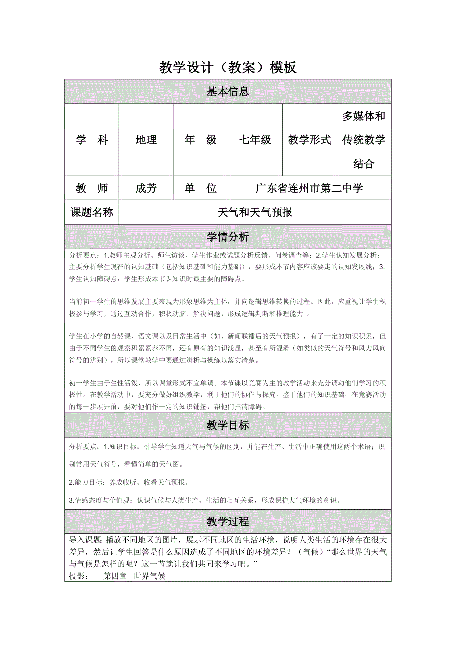 教学设计（修改）_第1页