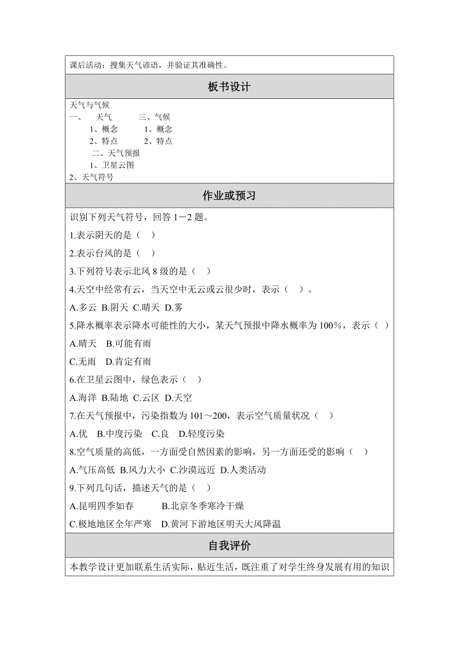 教学设计（修改）_第3页