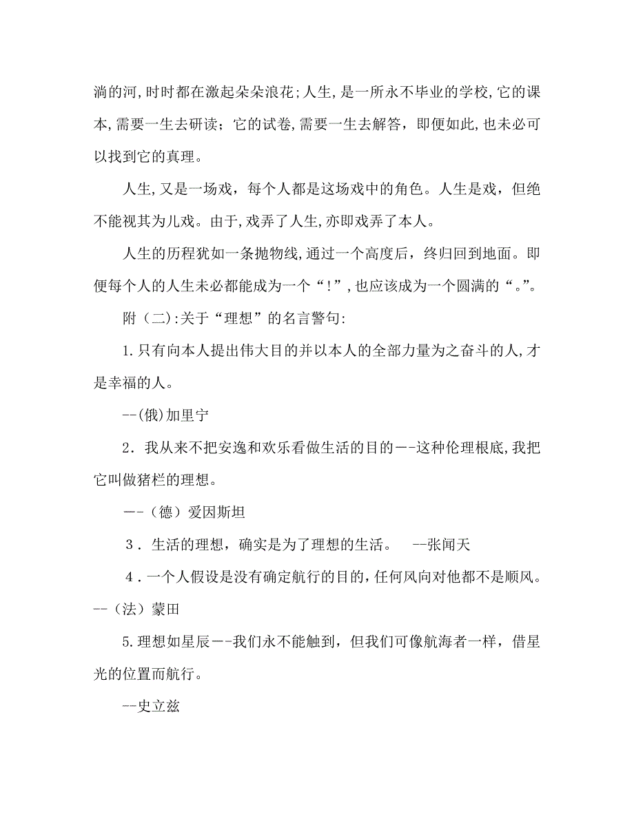 教案人教版七年级语文上册理想学案_第5页