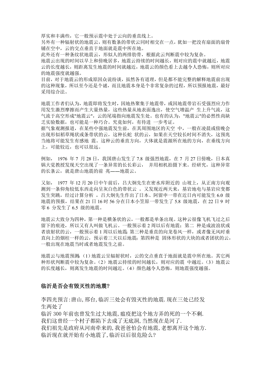 【临沂地震分析及历史地震简介】_第2页