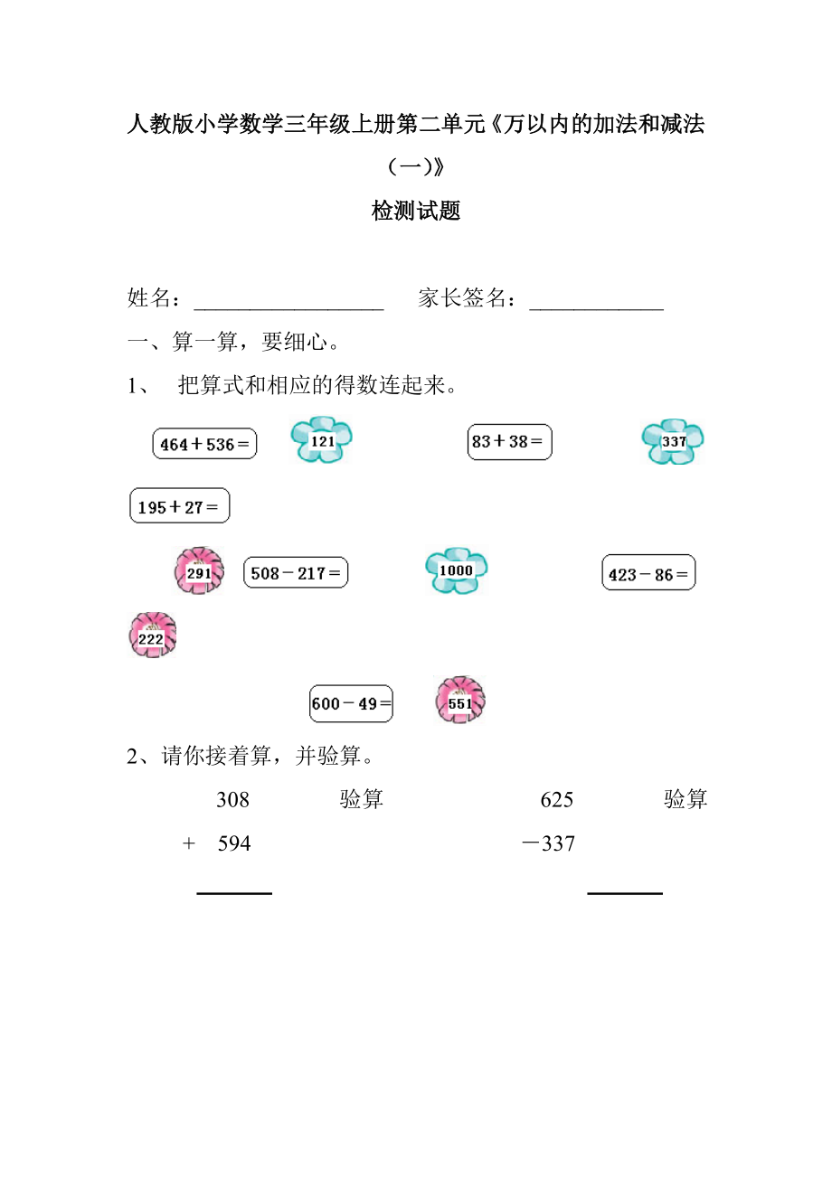 人教版小学数学三年级上册第二单元万以内的加法和减法一检测试题共12套_第1页