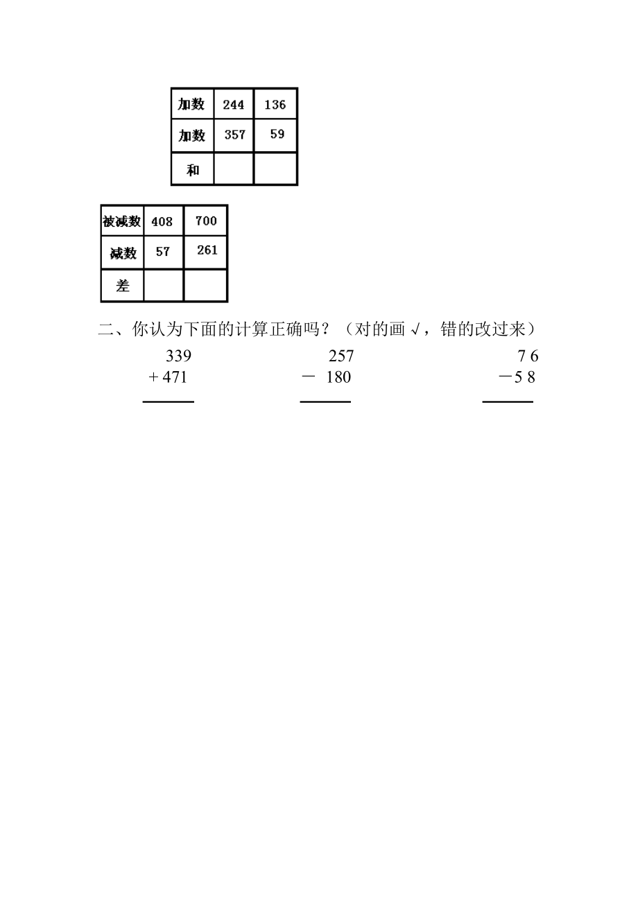 人教版小学数学三年级上册第二单元万以内的加法和减法一检测试题共12套_第2页