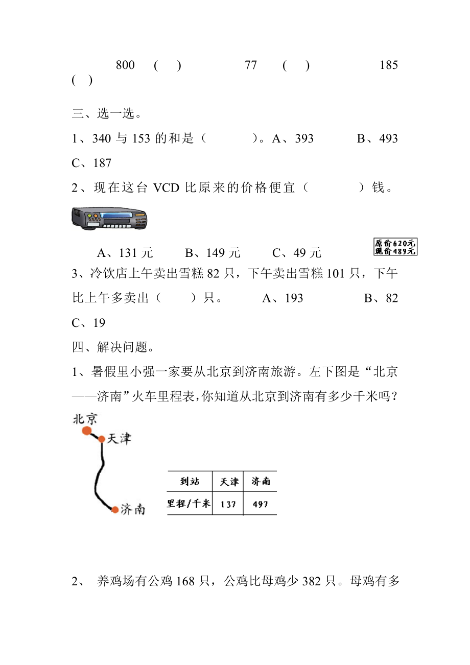 人教版小学数学三年级上册第二单元万以内的加法和减法一检测试题共12套_第3页