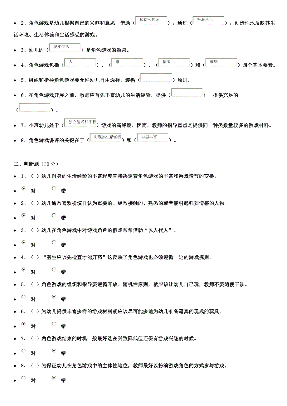 幼儿游戏与指导作业一与作业二答案_第4页