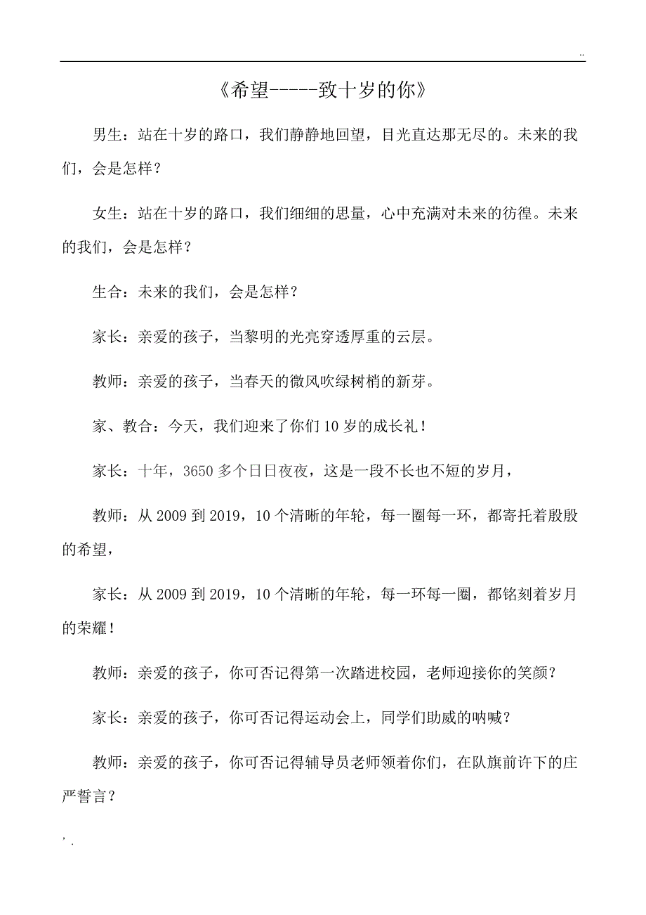 十岁成长礼诗朗诵_第1页