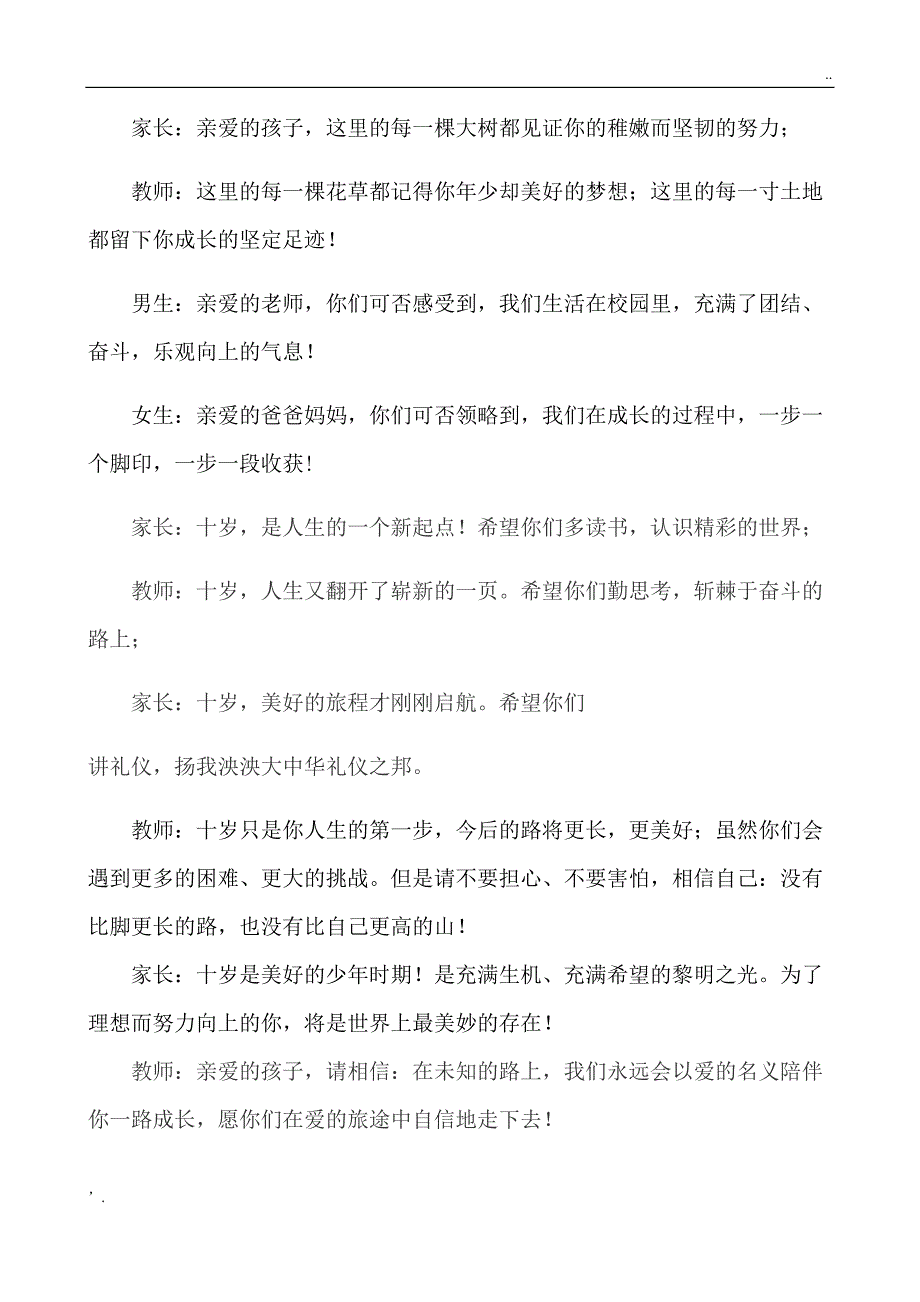 十岁成长礼诗朗诵_第2页