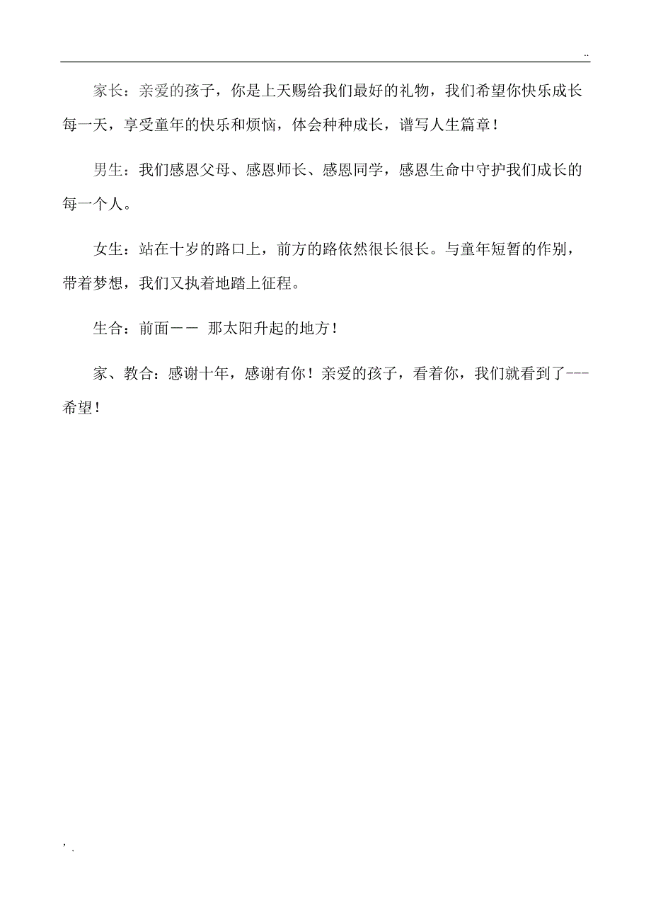 十岁成长礼诗朗诵_第3页