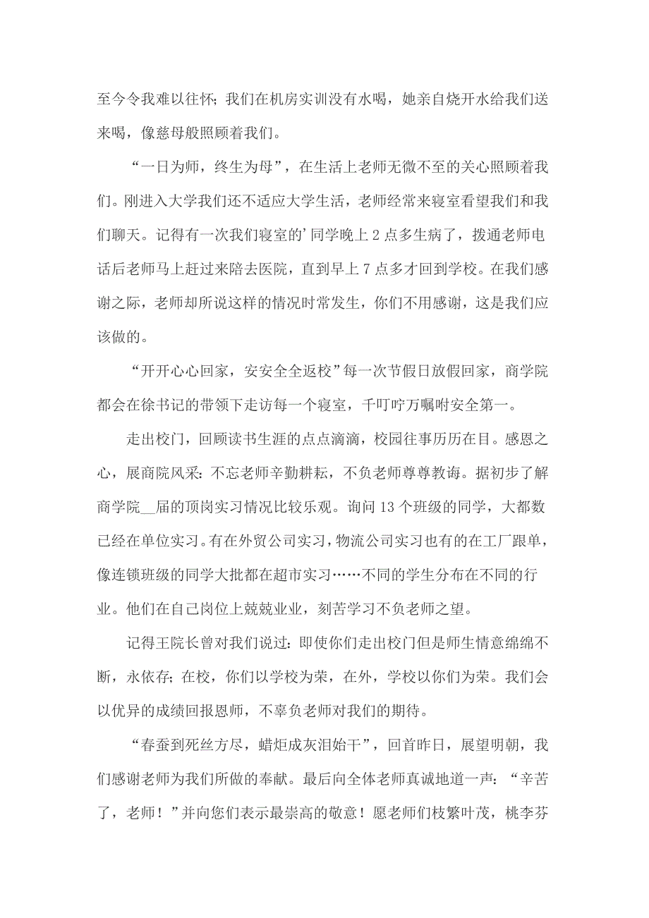 关于写给老师的一封感谢信3篇_第3页