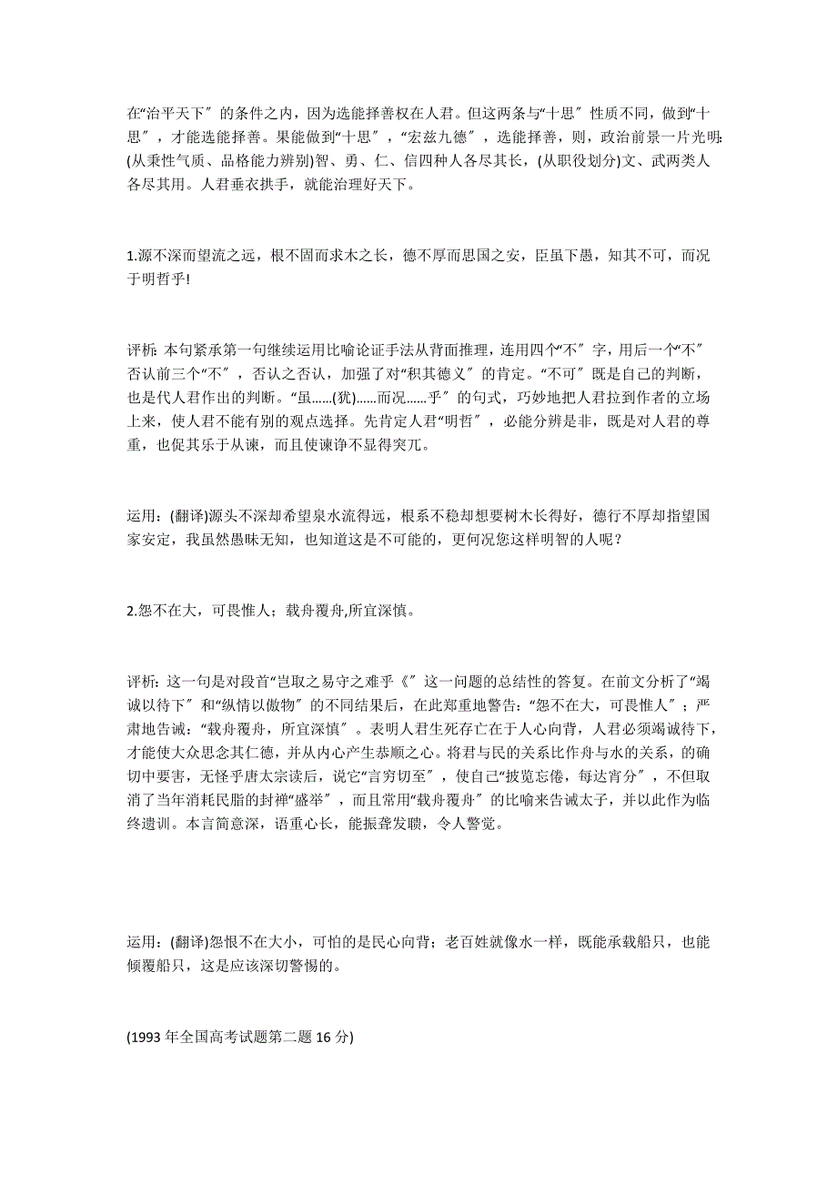 高中新二册第四单元唐代散文_第4页