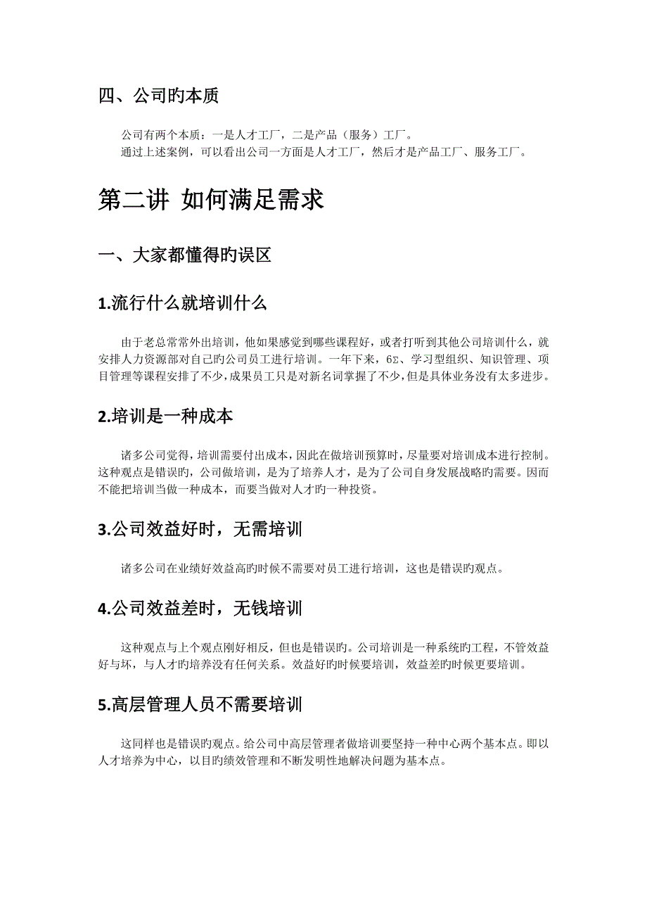 D37培训需求分析与年度培训计划.docx_第4页