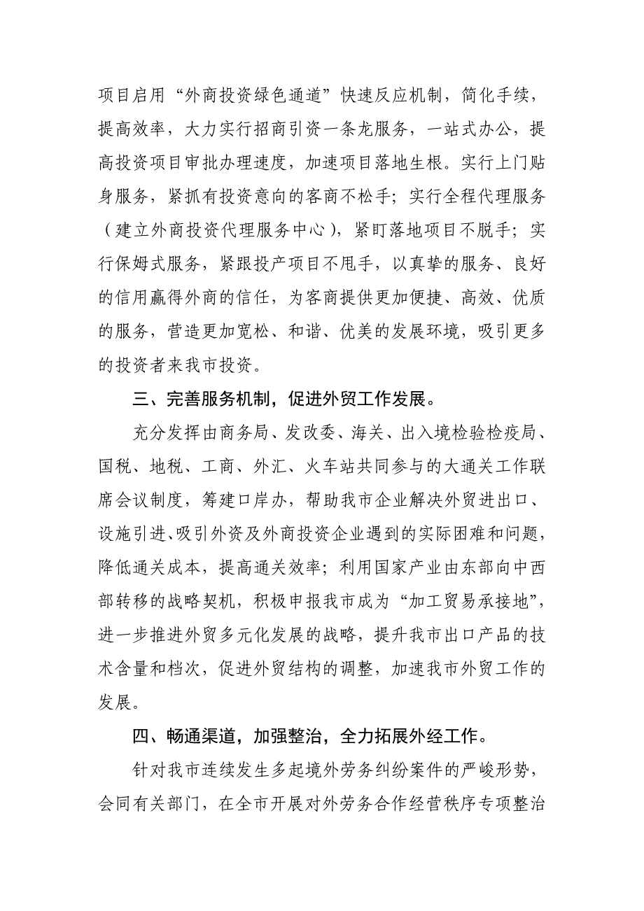 县商务局提出优化经济环境六项措施.doc_第2页