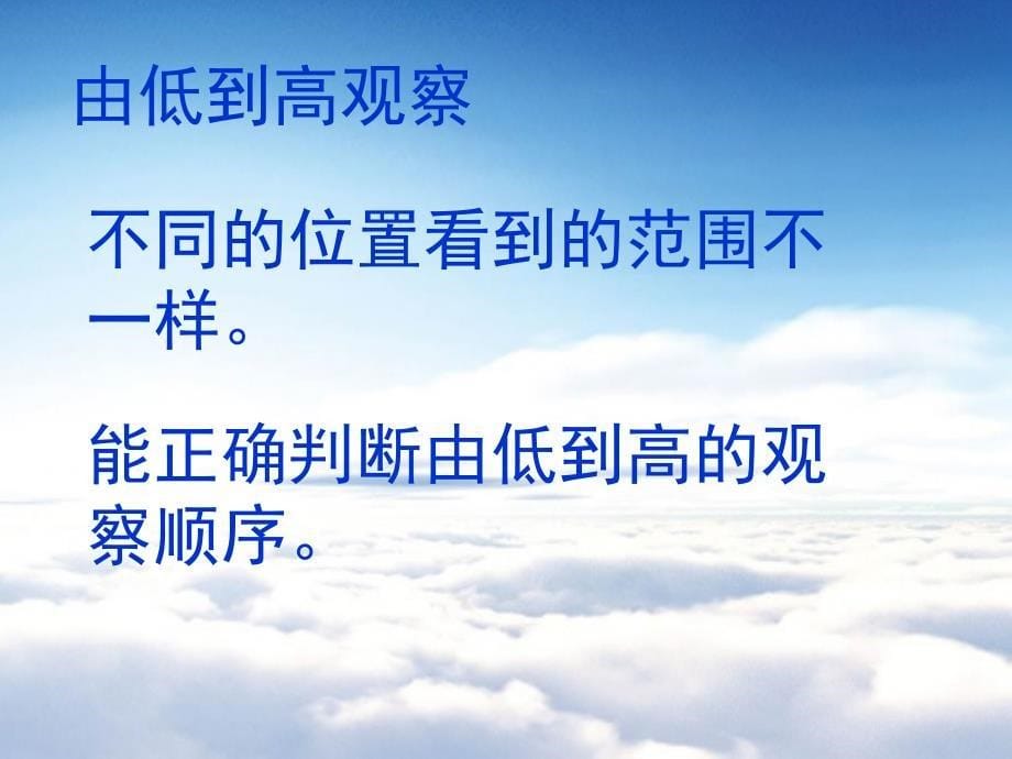 北师大版四年级下数学第四单元观察物体期末复习课件_第5页