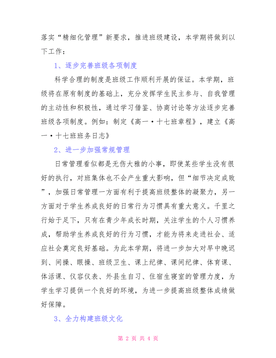 大庆一中—学年度下学期高一&#183;十七班工作计划_第2页