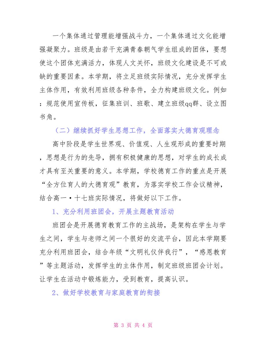 大庆一中—学年度下学期高一&#183;十七班工作计划_第3页