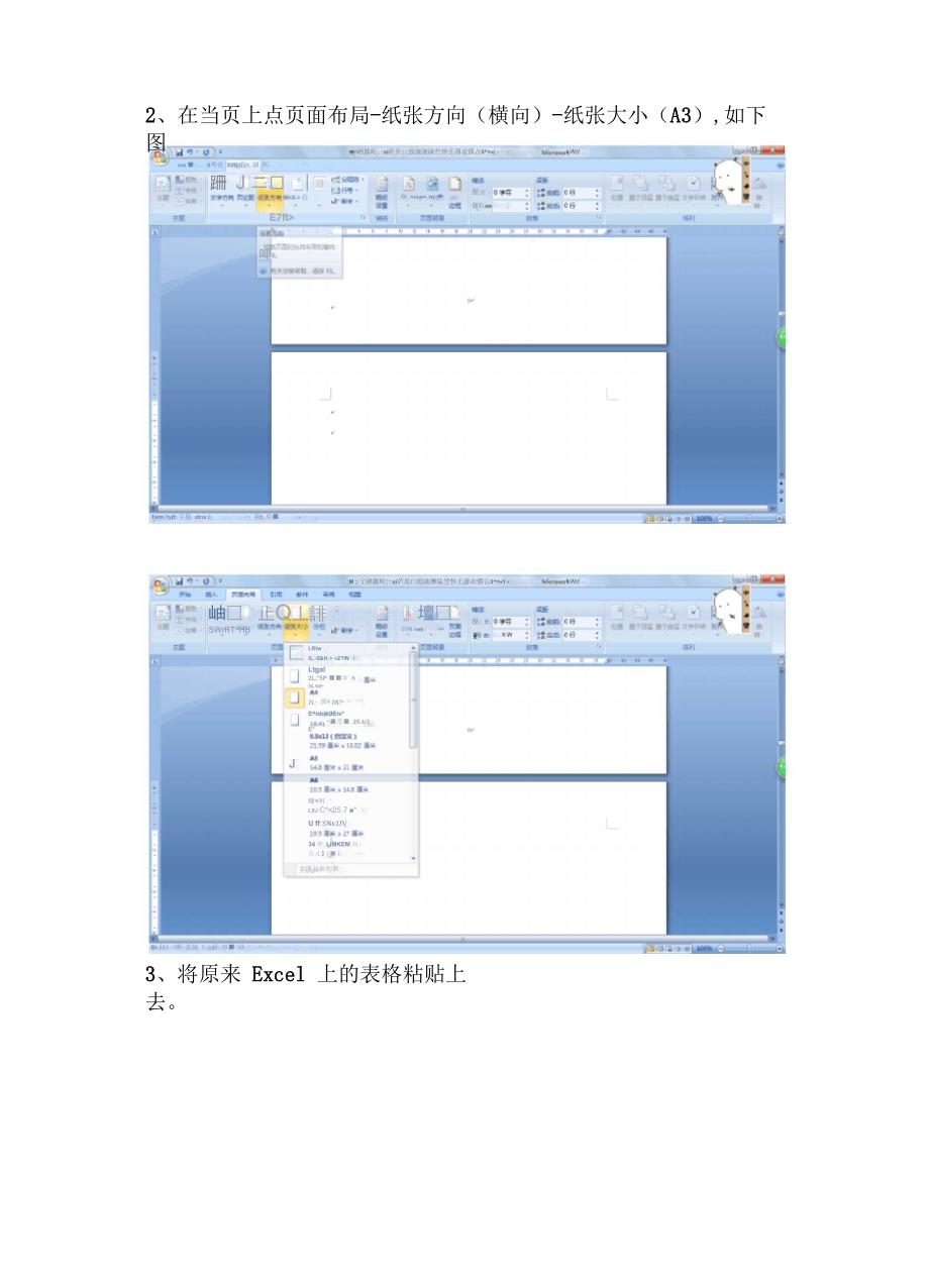 在WORD文档中插入横向EXCEL表格(A3大小)的步骤_第2页