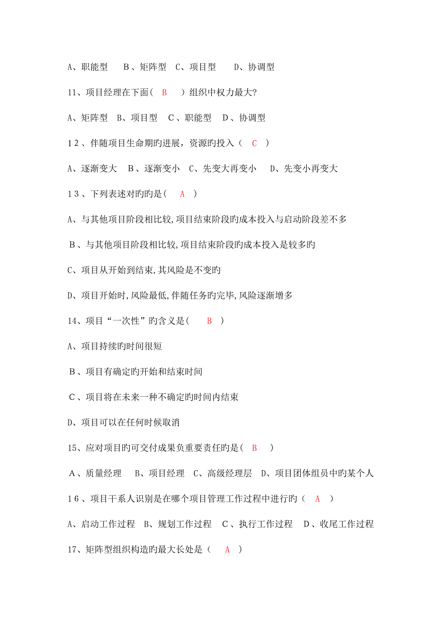 2023年中央电大形成性测评系统项目管理网上答案_第4页