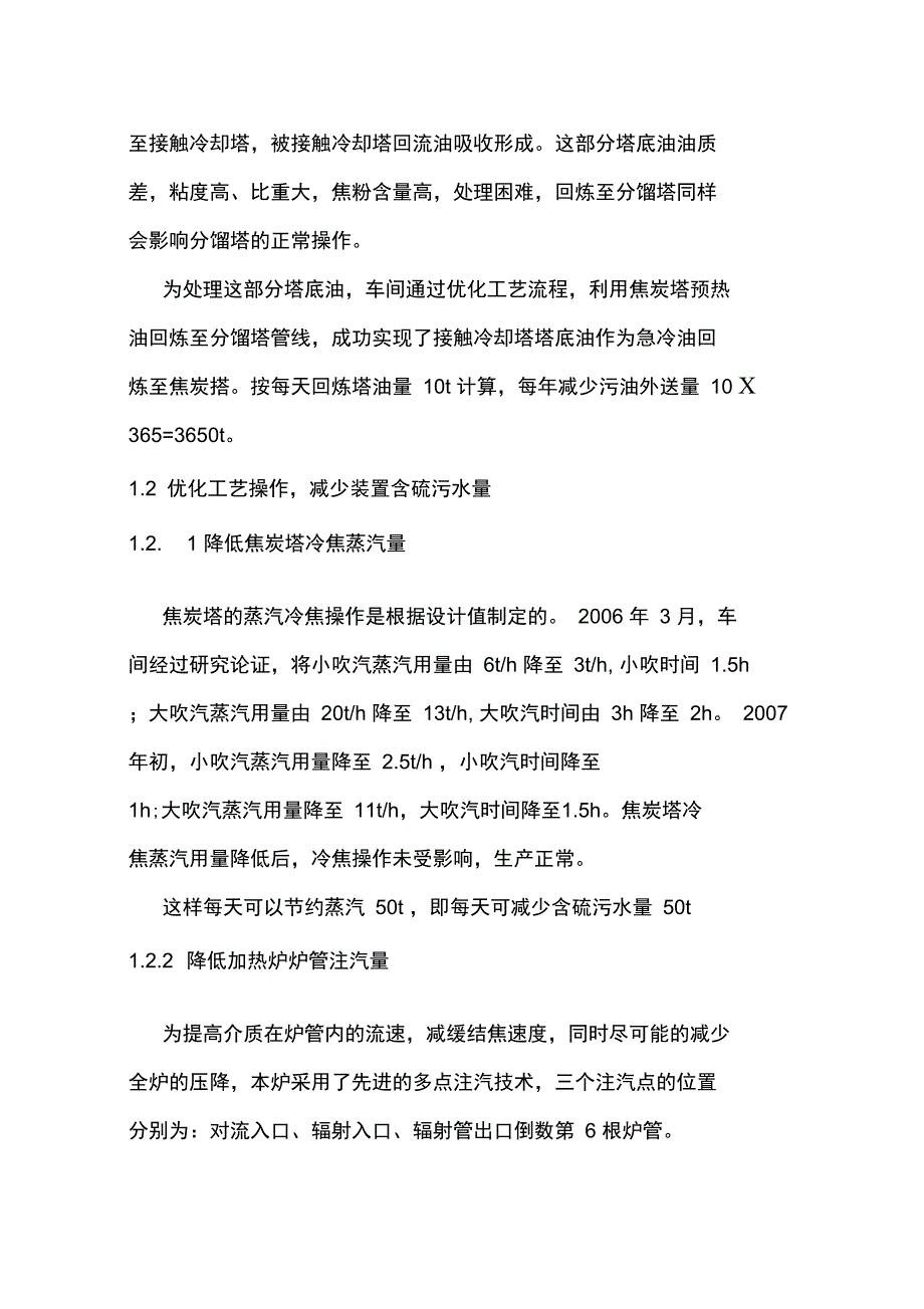 延迟焦化装置清洁生产2_第3页