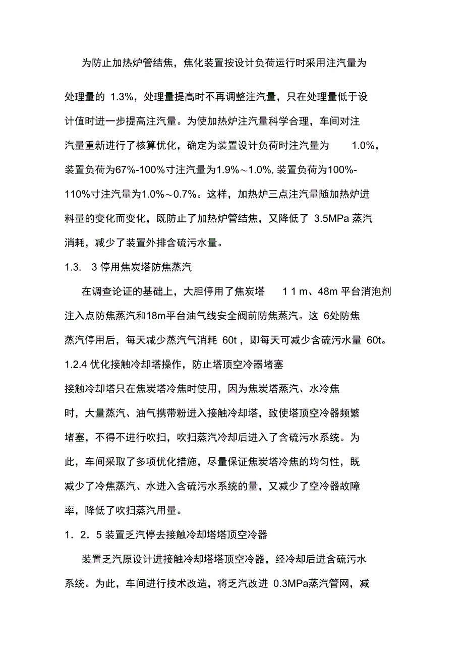 延迟焦化装置清洁生产2_第4页