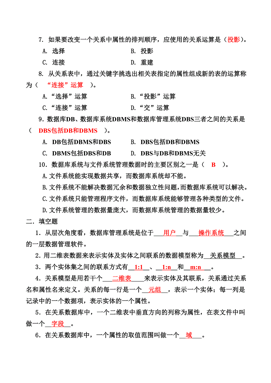 Access数据库技术及应用课后习题答案_第2页