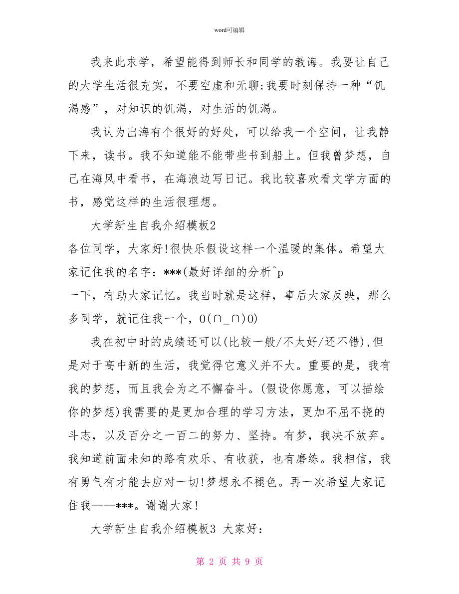 大学新生自我介绍模板_第2页