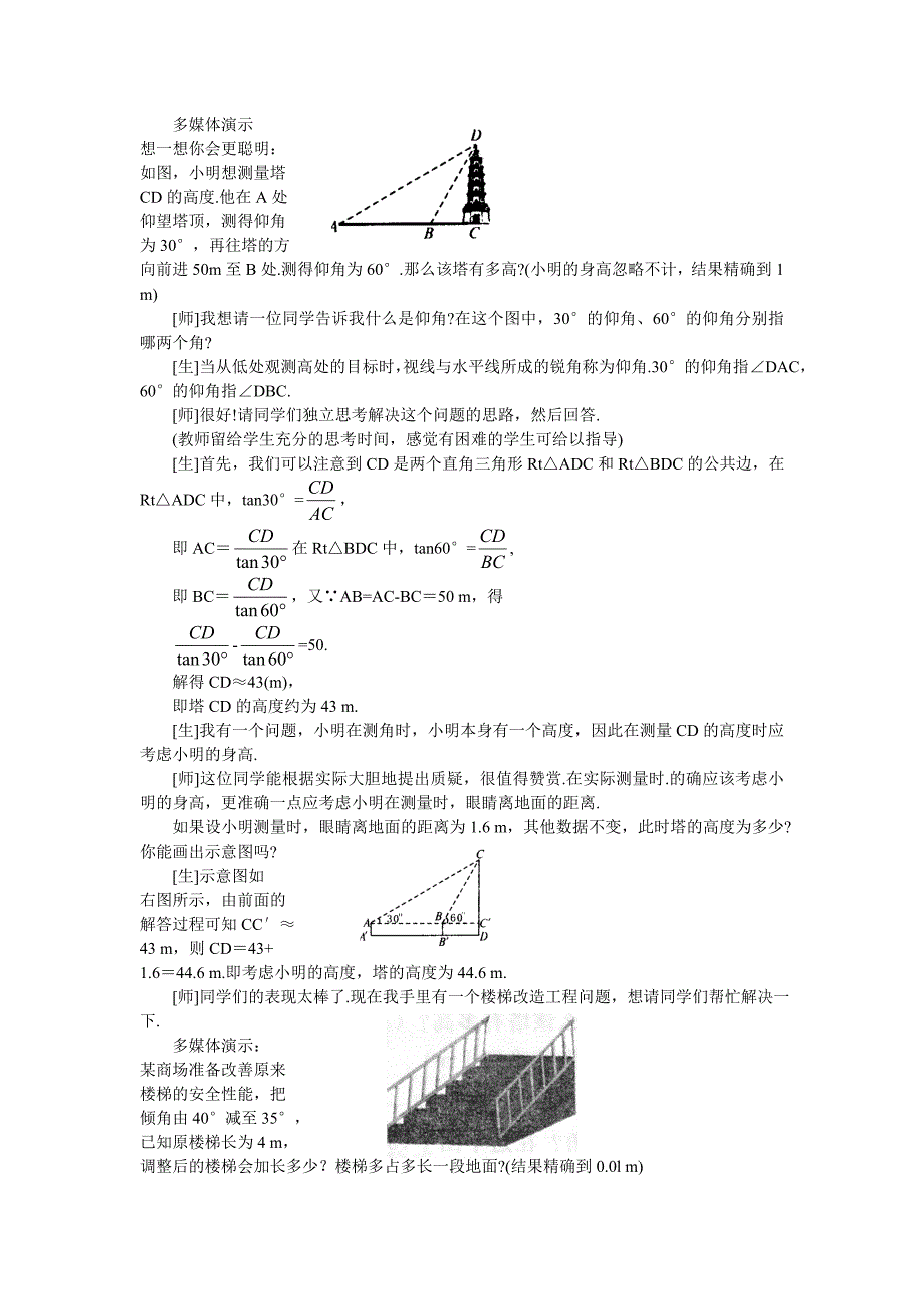 【北师大版】九年级数学下册1.5 三角函数的应用2_第3页