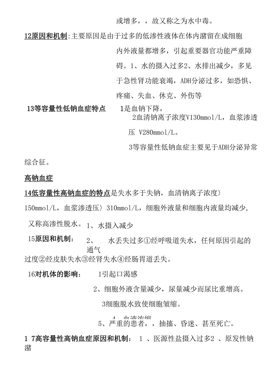 病理生理学重点总结_第4页