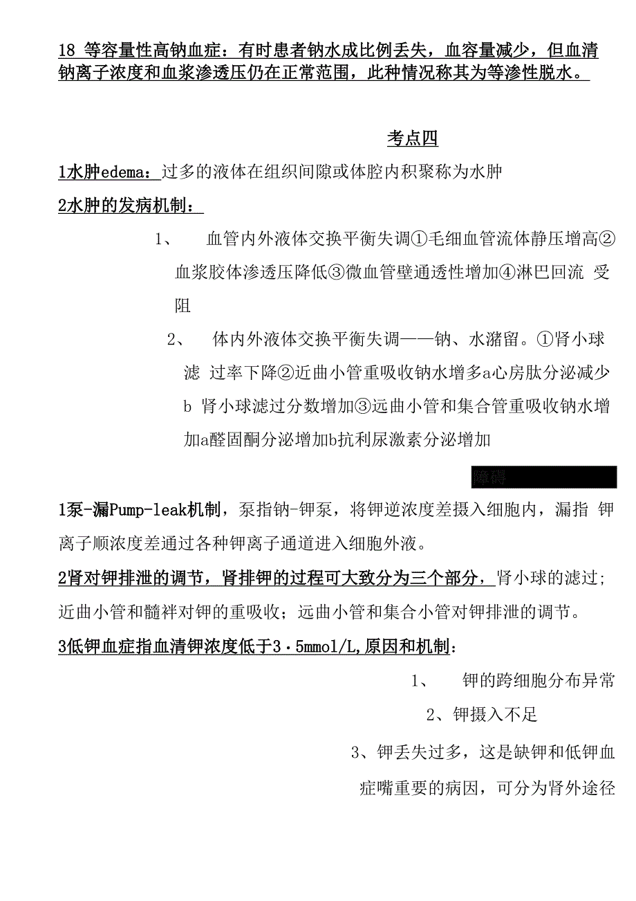 病理生理学重点总结_第5页