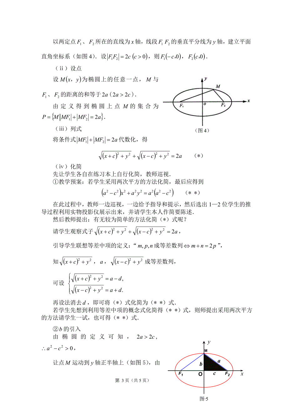 全国高中数学赛课一等奖作品：教案：椭圆_第3页