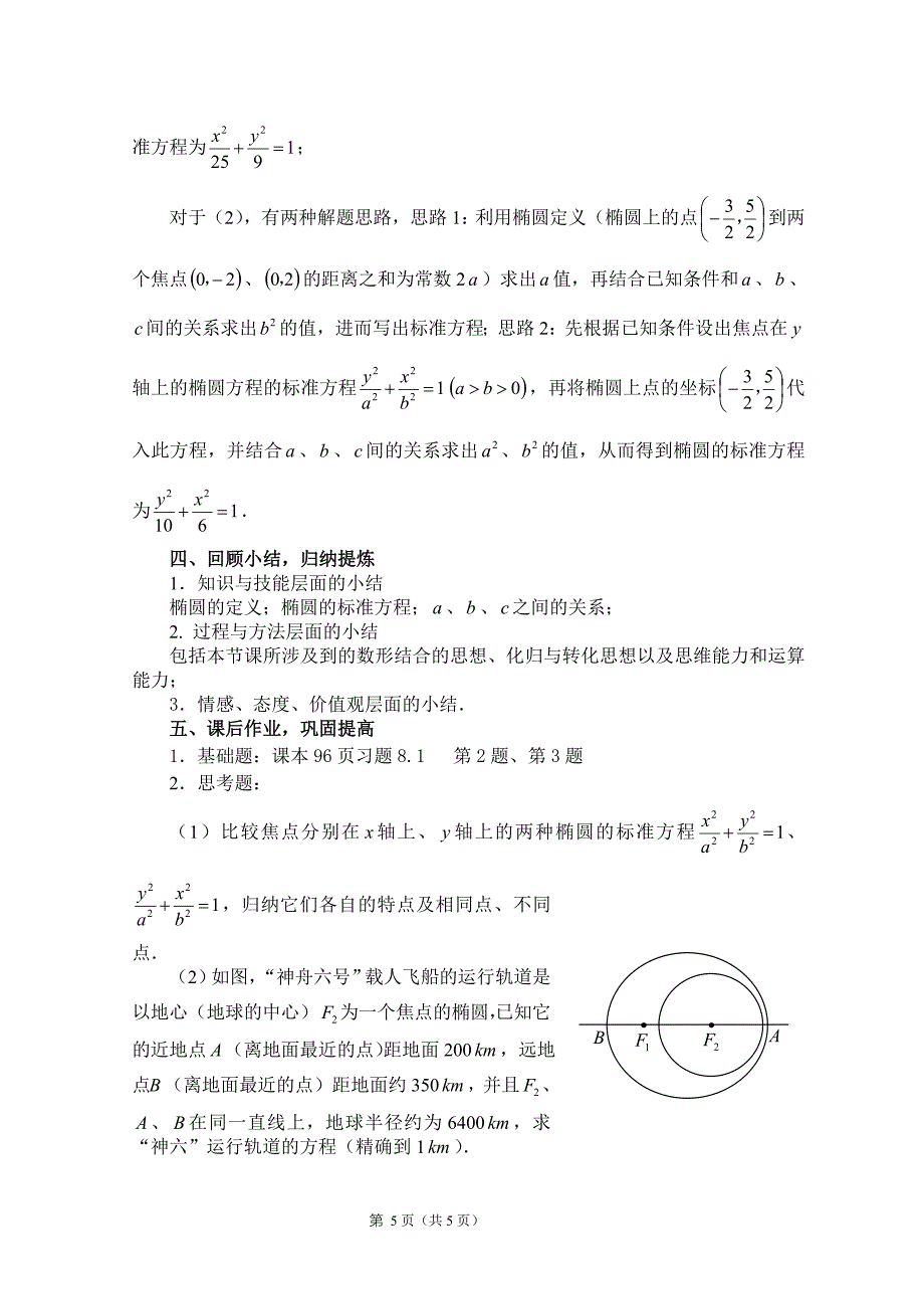 全国高中数学赛课一等奖作品：教案：椭圆_第5页