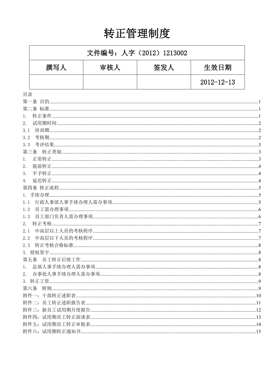 转正管理制度_第2页