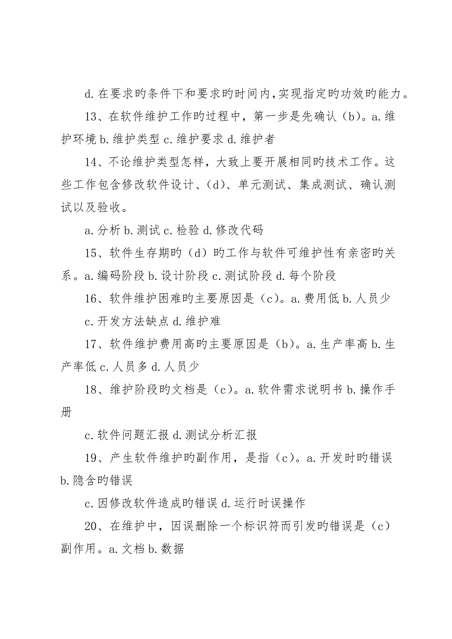 第十、十一章培训与维护优秀范文五篇_第3页