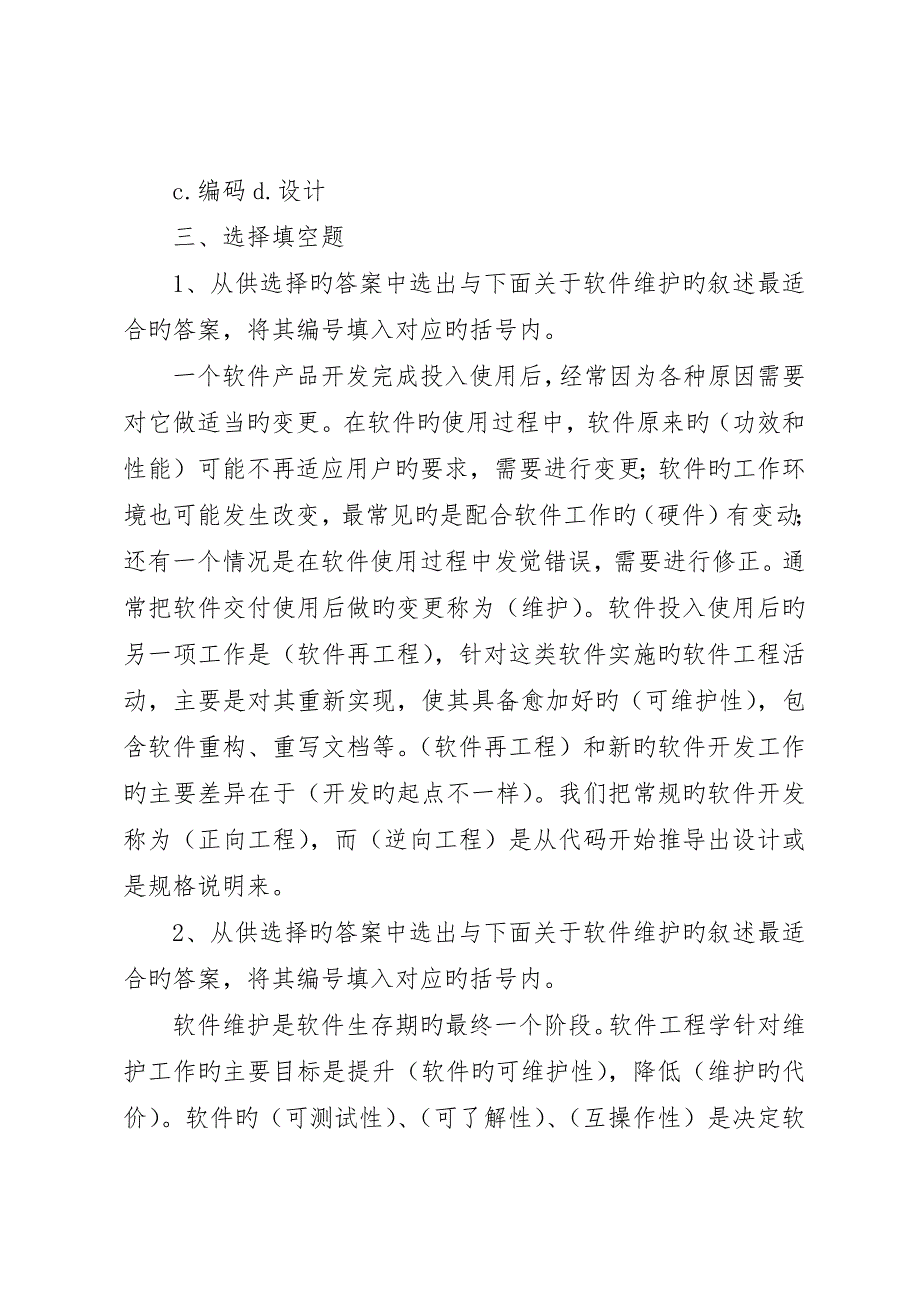 第十、十一章培训与维护优秀范文五篇_第4页