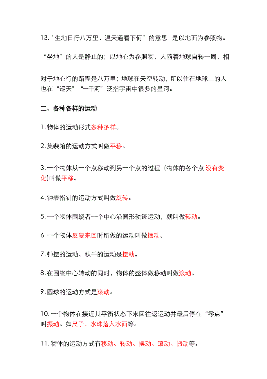 (教科版)小学科学三年级下册第一单元《物体的运动》知识清单_第3页