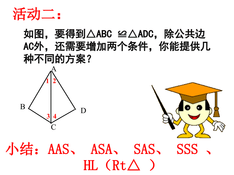 全等三角形复习_第3页