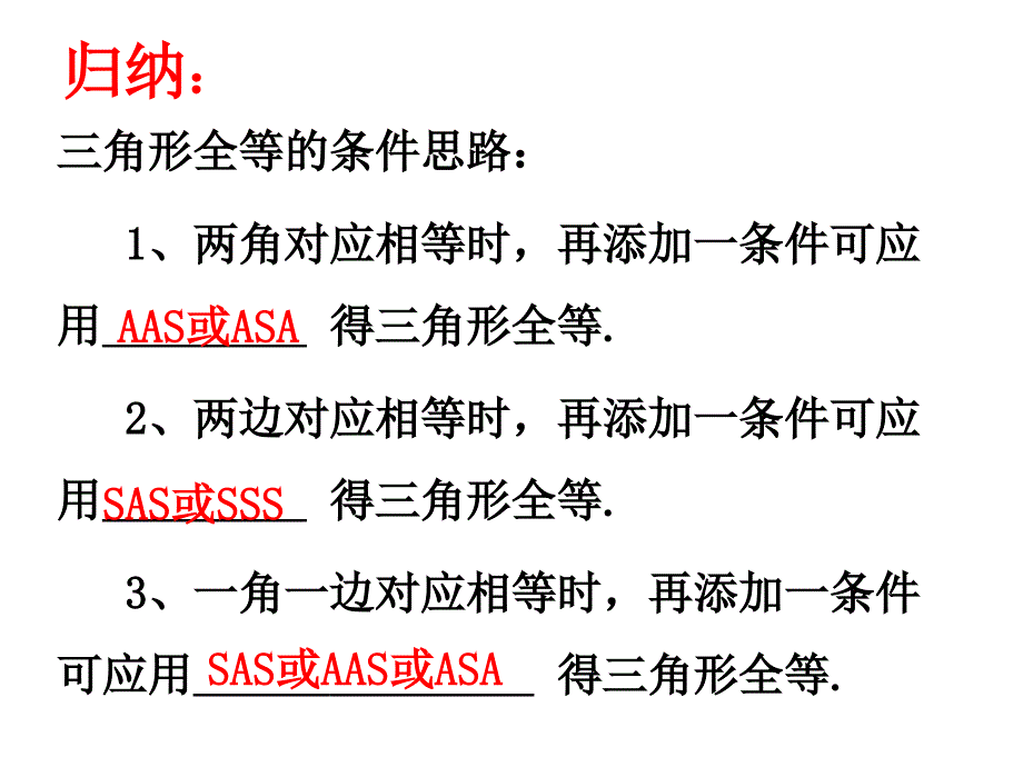 全等三角形复习_第4页