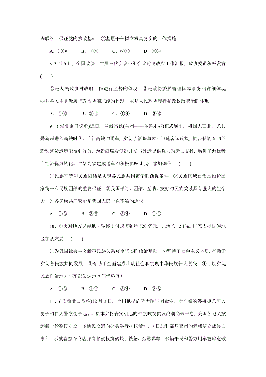 高考政治二轮复习考点考向考法综合练_第3页