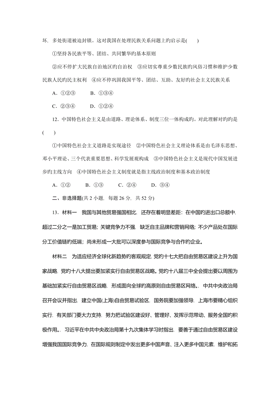 高考政治二轮复习考点考向考法综合练_第4页