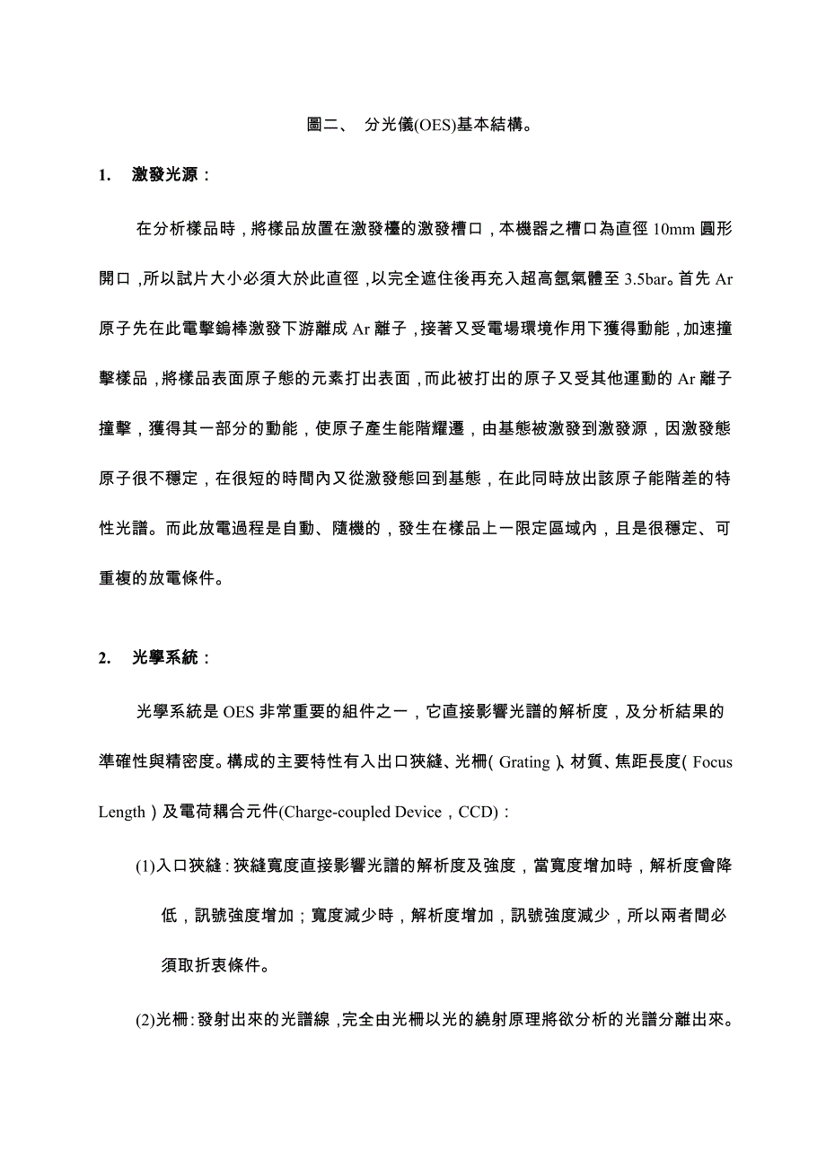 辉光放电分析仪GDOS_第3页