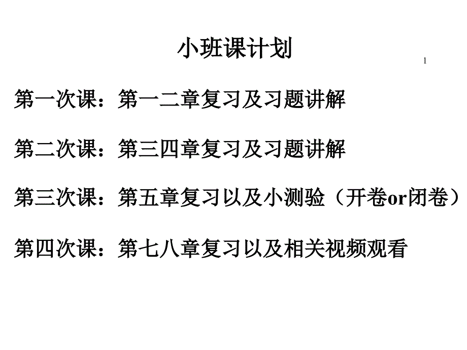 普通化学公式总结课件_第1页