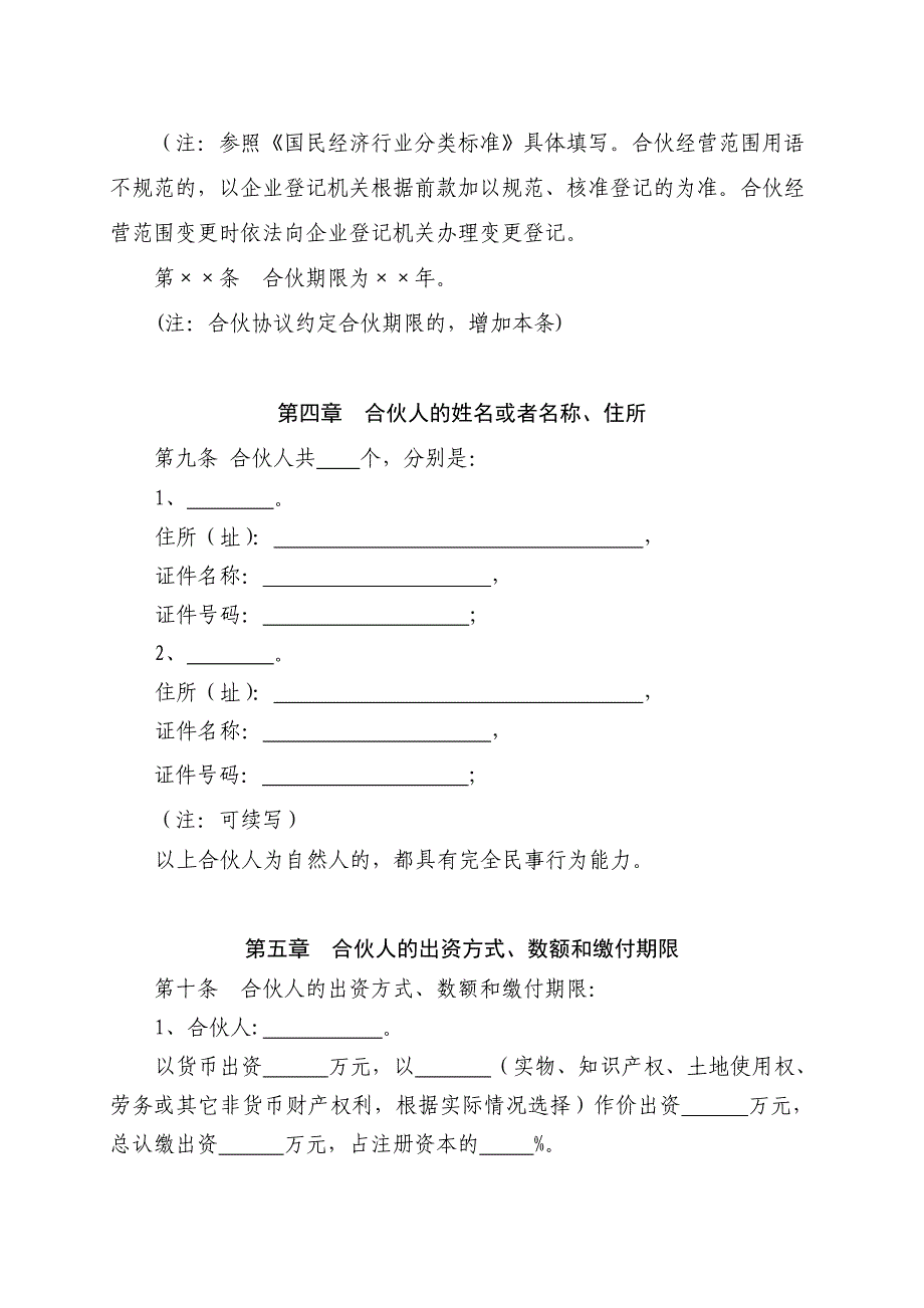 特殊的普通合伙协议_第2页