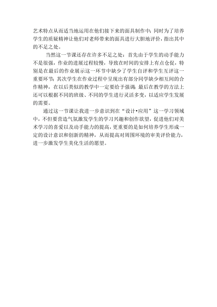 人美版小学美术三年级《面具》教案_第4页