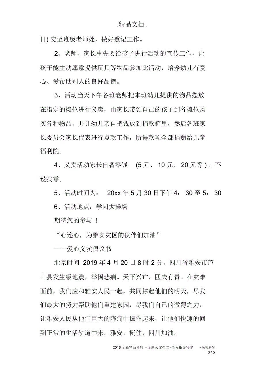 幼儿爱心义卖活动倡议书_第3页