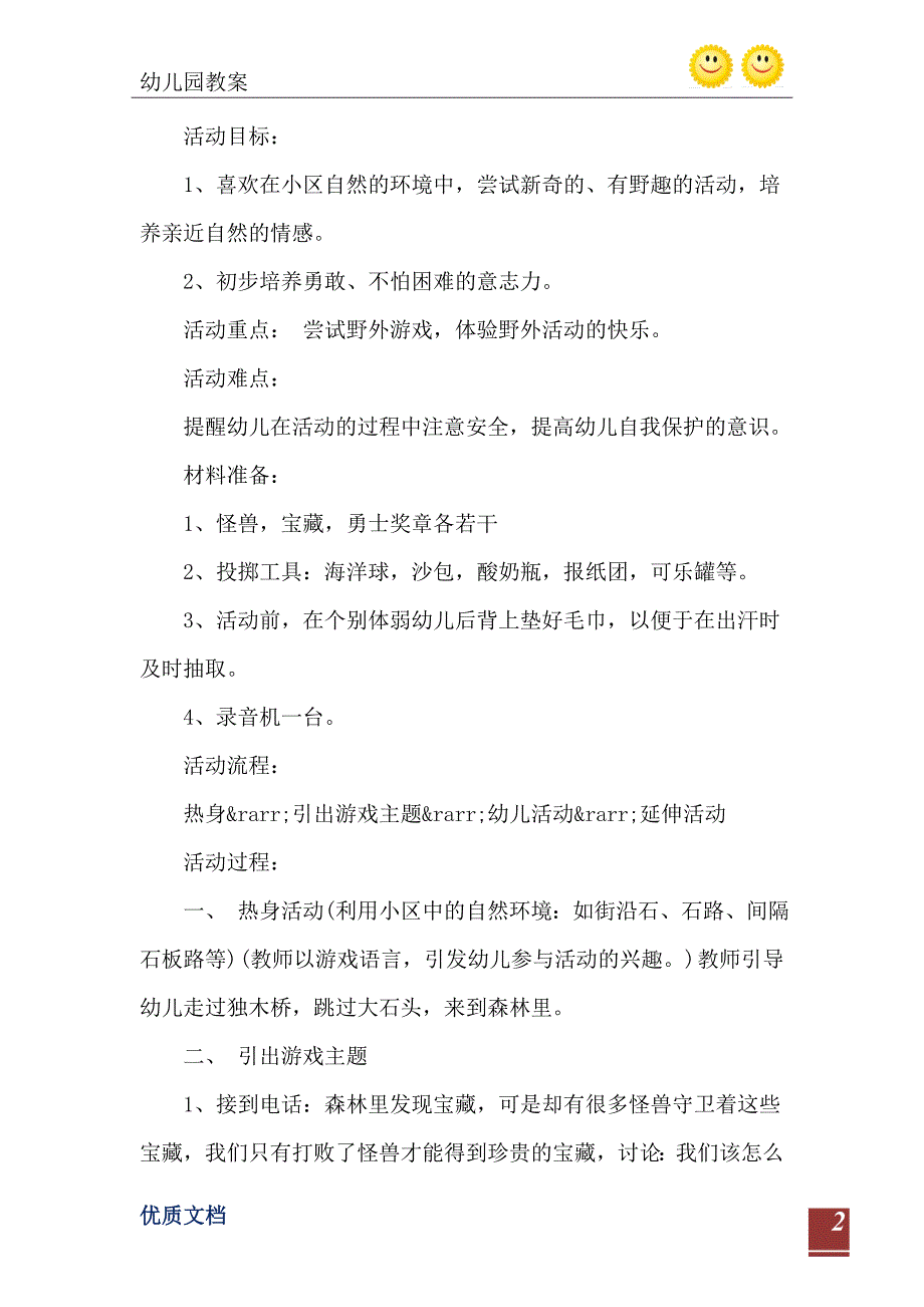 2021年中班体育寻宝教案反思_第3页