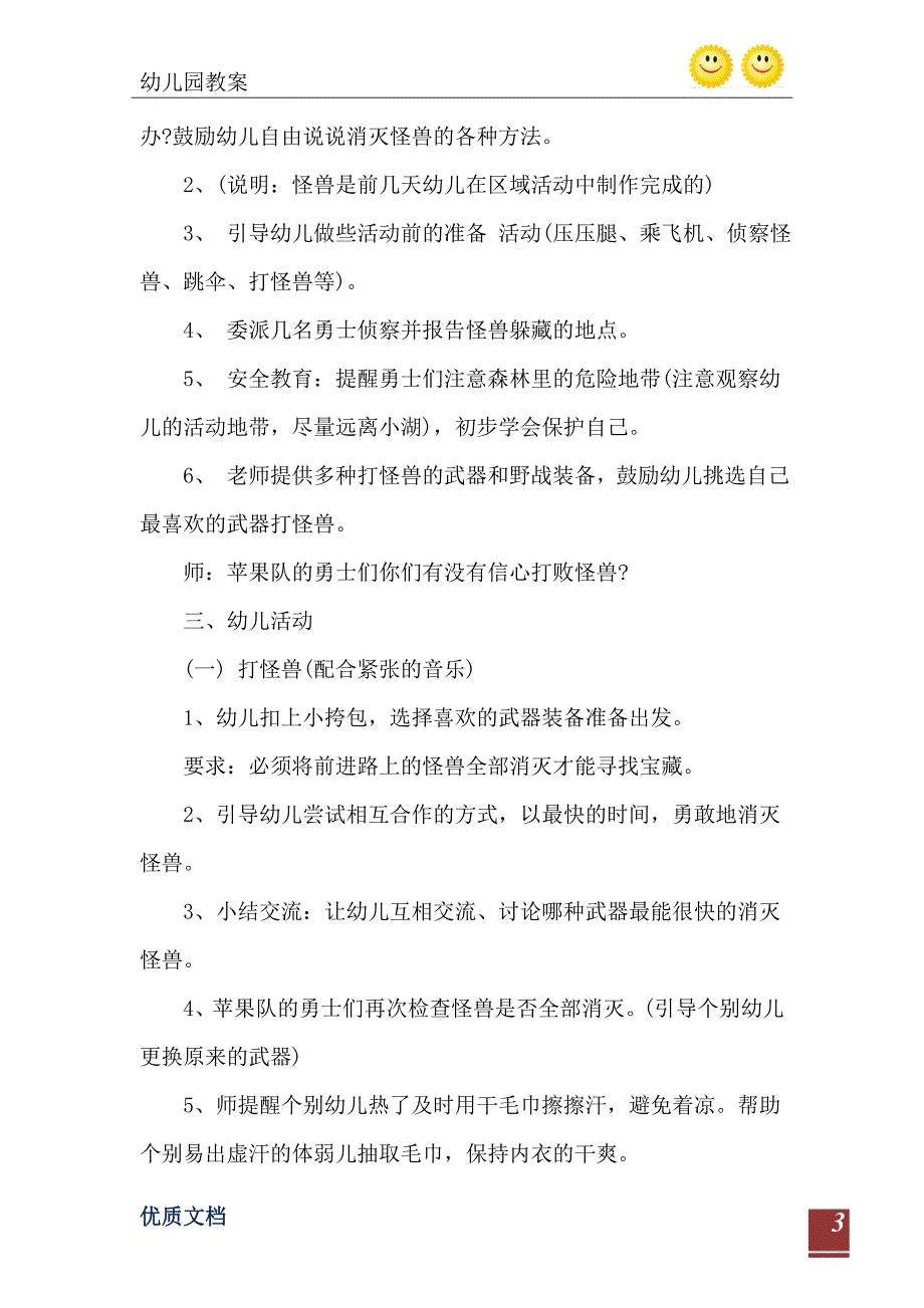 2021年中班体育寻宝教案反思_第4页