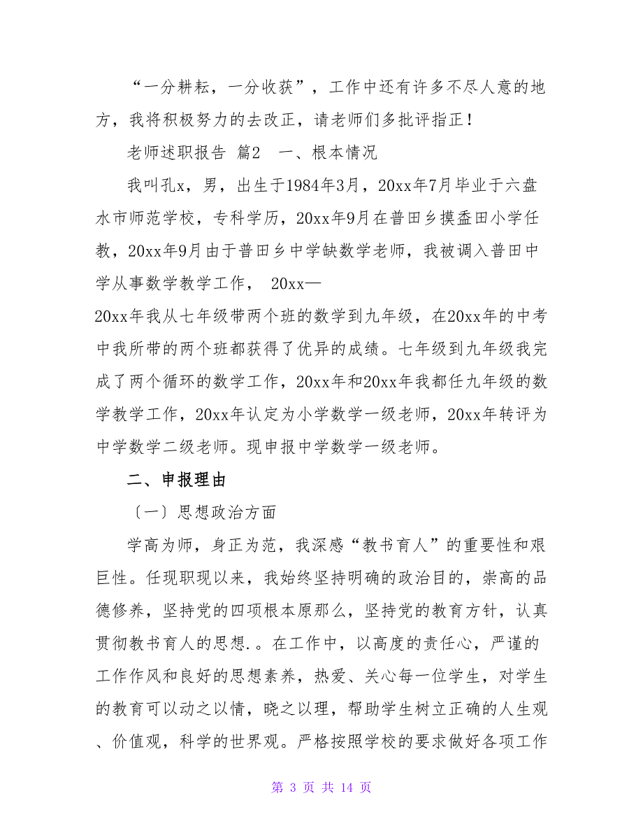 教师述职报告合集四篇.doc_第3页