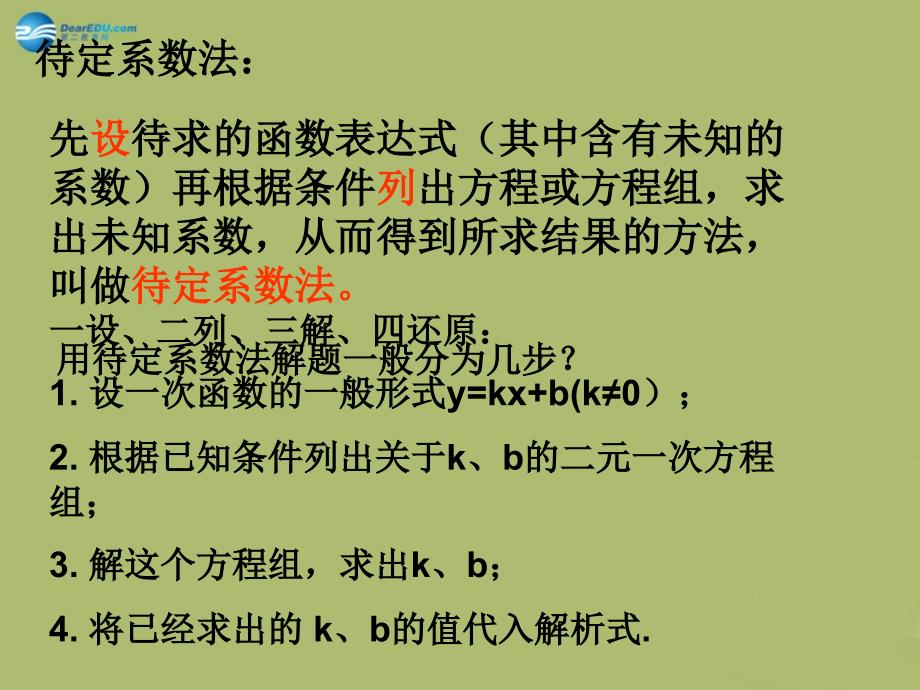 20222023八年级数学下册17.3.4求一次函数的表达式课件新版华东师大版_第3页